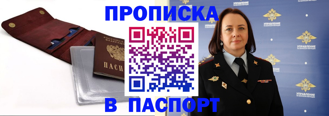 прописка 2025 в Сланцах